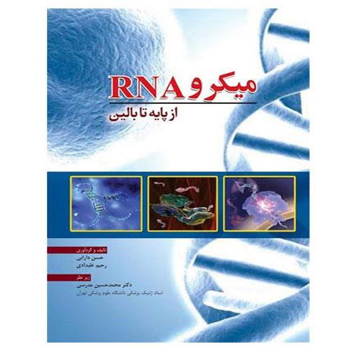 کتاب میکرو RNA از پایه تا بالین