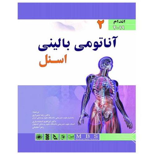 کتاب آناتومی بالینی اسنل اندام 2019