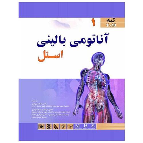 کتاب آناتومی بالینی اسنل تنه 2019 انتشارات اندیشه رفیع