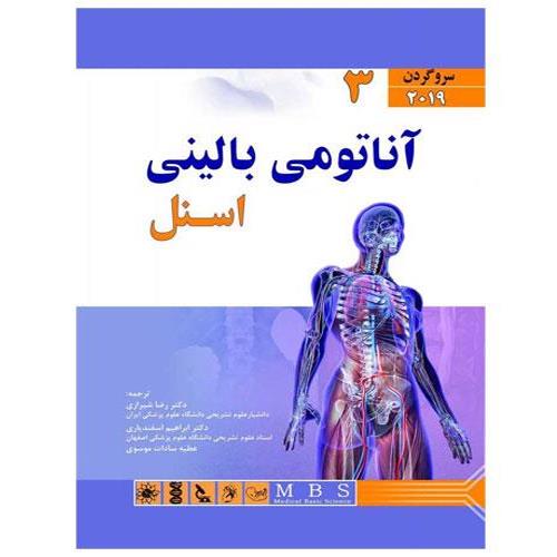 کتاب آناتومی بالینی اسنل سر و گردن 2019