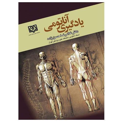 کتاب یادگیری آناتومی