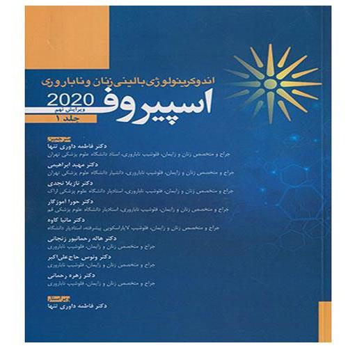 اندوکرینولوژی بالینی زنان و ناباروری اسپیروف 2020 جلد 1