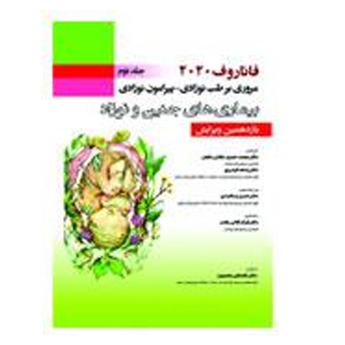 فاناروف ۲۰۲۰،جلد دوم، مروری بر طب نوزادی – پیرامون نوزادی, بیماری‌‌‌‌های جنین و نوزاد
