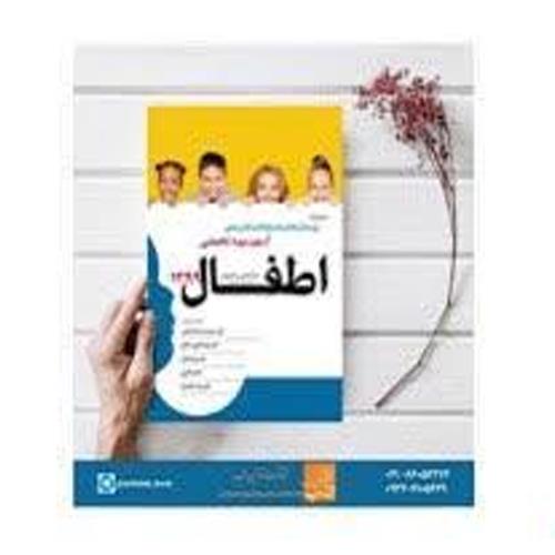 کتاب آزمون بورد تخصصی اطفال 99 بر اساس نلسون 2020 انتشارات آرتین طب