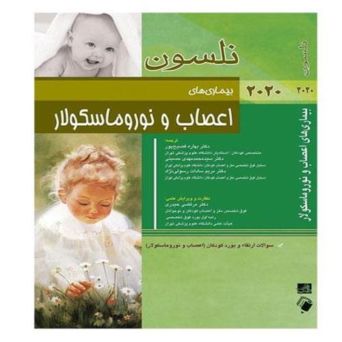 کتاب بیماری‌‌‌‌های اعصاب و نوروماسکولار نلسون 2020 ( بیماری‌‌‌‌های اعصاب و نوروماسکولار) انتشارات آرتین طب_ انتشارات اندیشع رفیع