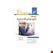  کتاب فصول منتخب اصول جراحی فک و صورت – شوارتز2019 آملی