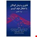 خرید کتاب فناوری و درمان کودکان با اختلال طیف اتیسم ترزا کاردون پرویز شریفی درآمدی و همکاران