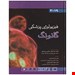 خرید کتاب فیزیولوژی گانونگ 2019 دکتر سید علی حائری روحانی - دکتر زهرا قاسمی زاده - دکتر سکینه علی جان پور