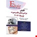  کتاب مجموعه سوالات تالیفی جراحی دهان فک و صورت فونسکا 2017 اکسیر آبی آرزو جوانی