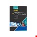  خرید کتاب سوالات فوق تخصصی داخلی ۹۷ انتشارات آرتین طب مجتبی کمالی 