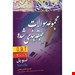  کتاب مجموعه سوالات نویل 2009 D B T  مهسا کلانتری 