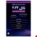  مراقبت های ویژه پرستاری تلان 2022 جلد 5 نوشته دکتر معصومه ذاکری مقدم / حیدری 