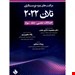 خرید کتاب پرستاری تلان 2022 جلد سوم اختلالات تنفسی نوشته دکتر معصومه ذاکری مقدم انتشارات حیدری