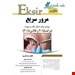  کتاب مرور سریع بیماری های دهان فک و صورت برکت 2015 و فالاس 2018 محمد سمامی