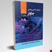  خرید میکروب شناسی جاوتز 2019 جلد 1 (باکتری شناسی) حبیب ضیغمی اندیشه رفیع