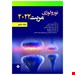 کتاب نورولوژی مریت 2022 جلد 6 نوشته مهری امیری / حیدری 