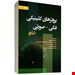  کتاب پروتزهای کلنیکی فکی صورتی تیلور مهران بهرامی