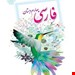 پک کامل کتاب درسی چهارم دبستان 1403-1404