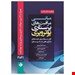  چکیده مبانی پرستاری پوتروپری 2021 حیدری محمد سعید میرزایی 