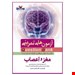  ۵۳۸ سئوال شناسنامه دار با پاسخ تشریحی(سئوالات دستیاری و پرانترنی تمام قطب های کشوری تا شهریور ۹۹)
