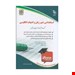  خرید کتاب آزمون استخدامی دبیر زبان و ادبیات انگلیسی انتشارات آراه بهاره پدرام فر چاپ 1400