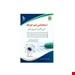  خرید کتاب آزمون استخدامی دبیر فیزیک انتشارات آراه حامد جنیدی
