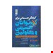  خرید کتاب آمادگی جسمانی برای کم توانان و معلولین دوون پالمرو