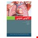  خرید کتاب آناتومی عمومی تالیف: دکتر رضا شیرازی/زهره نظم آرا/میلاد کاظمی ها/دکتر سحر رهروان