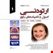 مجموعه کامل 3 جلدی کتاب ارتودنسی اصول و تکنیکهای رایج گریبر 2023 Graber انتشارات رویان پژوه