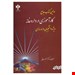 خرید کتاب کارآموزی در داروخانه انتشارات جعفری