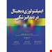  خرید کتاب ایمپلنتولوژی دیجیتال دکتر امیر حسین فتحی و همکاران