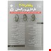  خرید&nbsp;بارداری و زایمان ویلیامز جلد 1،تعداد صفحه: 650،چاپ: رنگی،زبان: فارسی،سال نشر:&nbsp;1397،شابک: 9786004891806،قطع: وزیری،مترجم: دکتر سهیلا امینی مقدم،دکتر فاطمه کیخا و ...