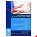  خرید کتاب تکنیک زخم نوشته دکتر مهدی اکبرزاده امیردهی انتشارات حیدری