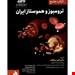  خرید کتاب ترومبوزو هموستاز نوشته دکتر اکبر درگلاله / حیدری