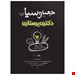 خرید کتاب جعبه سیاه دکتری پرستاری نیما پور غلام