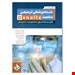  خلاصه تست داندانپزشکی ترمیمی سامیت denolix | مهدی کریمی پور | انتشارات حیدری