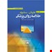 کتاب خلاصه روان پزشکي کاپلان _ سادوک روانپزشکي باليني  جلد سوم 2022