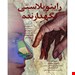  کتاب رابینوپلاستی نگهدارنده دکتر هومن نوایی _ دکتر امیر نجفی _ دکتر مسعود نجفی