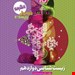 کتاب زیست شناسی دوازدهم تجربی سری فرمول بیست