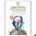  کتاب زیست شناسی سلولی ملکولی جامع کنکور تجربی سری دور دنیا در نیم ساعت کنکور 1400. یازدهم + دوازدهم انتشارات گاج 