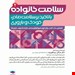 سلامت خانواده