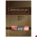  خرید&nbsp;کتاب عوارض جراحی ایمپلنت،مترجمین : دکتر علیرضا ریحانی،مریم کلانتری نژاد،مریم حاجی پور،سال چاپ :۱۳۹۹،نوبت چاپ :اول،تعداد صفحات :۲۳۶،قطع کتاب :رحلی-جلد شومیز 