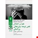  کتاب غلبه بر اختلال نقص توجه/ بیش‌فعالی بزرگسالی (کتاب کار) دکتر حمیدرضا کشاورز