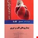  «مبانی طب داخلی سسیل 2022 بيماری های قلب و عروق» با ترجمه 