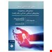 کتاب سسیل بیماری روماتولوژیک بیماری های اسکلتی عضلانی و بافت همبند 2022نوشته دکتر فاطمه حیدری دولابی و دکتر / حیدری 