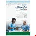 کتاب کوزیر و ارب 2021 جلد 1 توسط دکتر لیلی یکه فلاح، لیلا دهقانکار، حمیده عظیمی و فاطمه مؤدب گردآوری شده