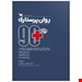  خرید کتاب مثبت 90 روان پرستاری علمی سنا با کمترین قیمت از فروشگاه اینترنتی کتاب طب گستران