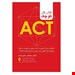  کتاب کار کوچک ACT مقدمه‌ای برای آشنایی با درمان مبتنی بر پذیرش و تعهد ... نویسنده: مایکل سینکلر، متیو بیدمن مترجم: امیرصالح دل‌آرا، دکتر رسول روشن چسلی