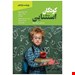  کتاب کودکان استثنایی مقدمه ای بر آموزش ویژه هیوارد ترجمه علیرضا کاکاوند و سمیه کشاورز