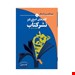  خرید کتاب گام های اصلی در کتاب انتشارات ققنوس عبدالحسین آذرنگ چاپ 97